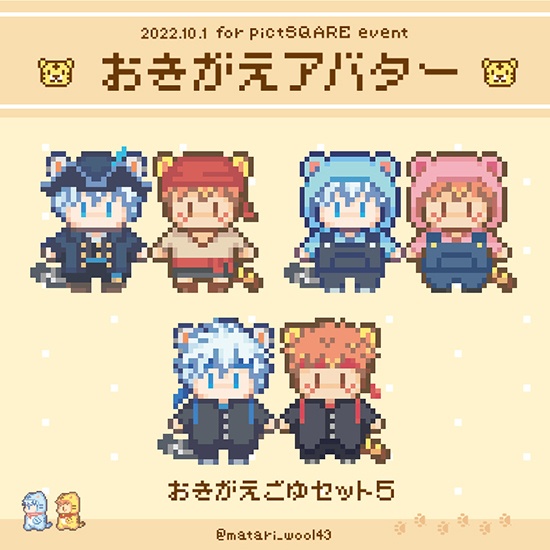 おきがえアバター　　　　ごゆセット5