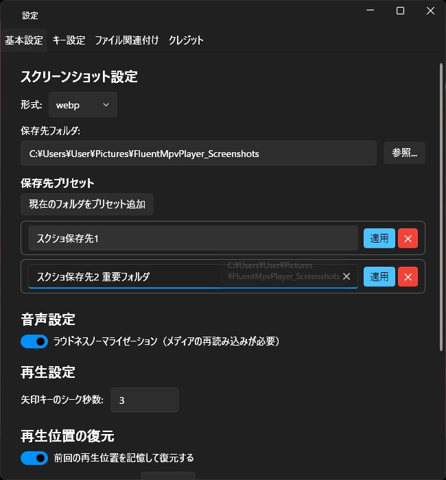 動画編集者向け動画プレイヤー - Fluent Mpv Player