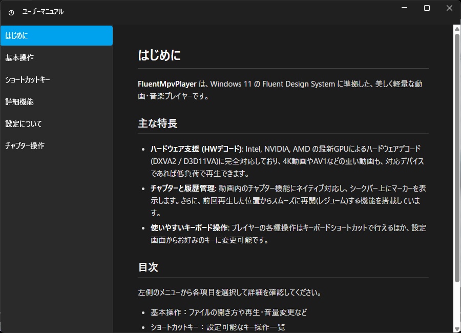 動画編集者向け動画プレイヤー - Fluent Mpv Player