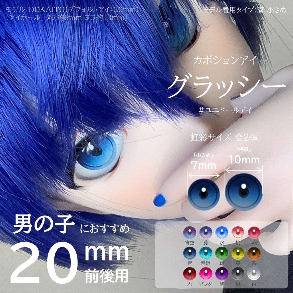 受注生産　カボションアイ『グラッシー』