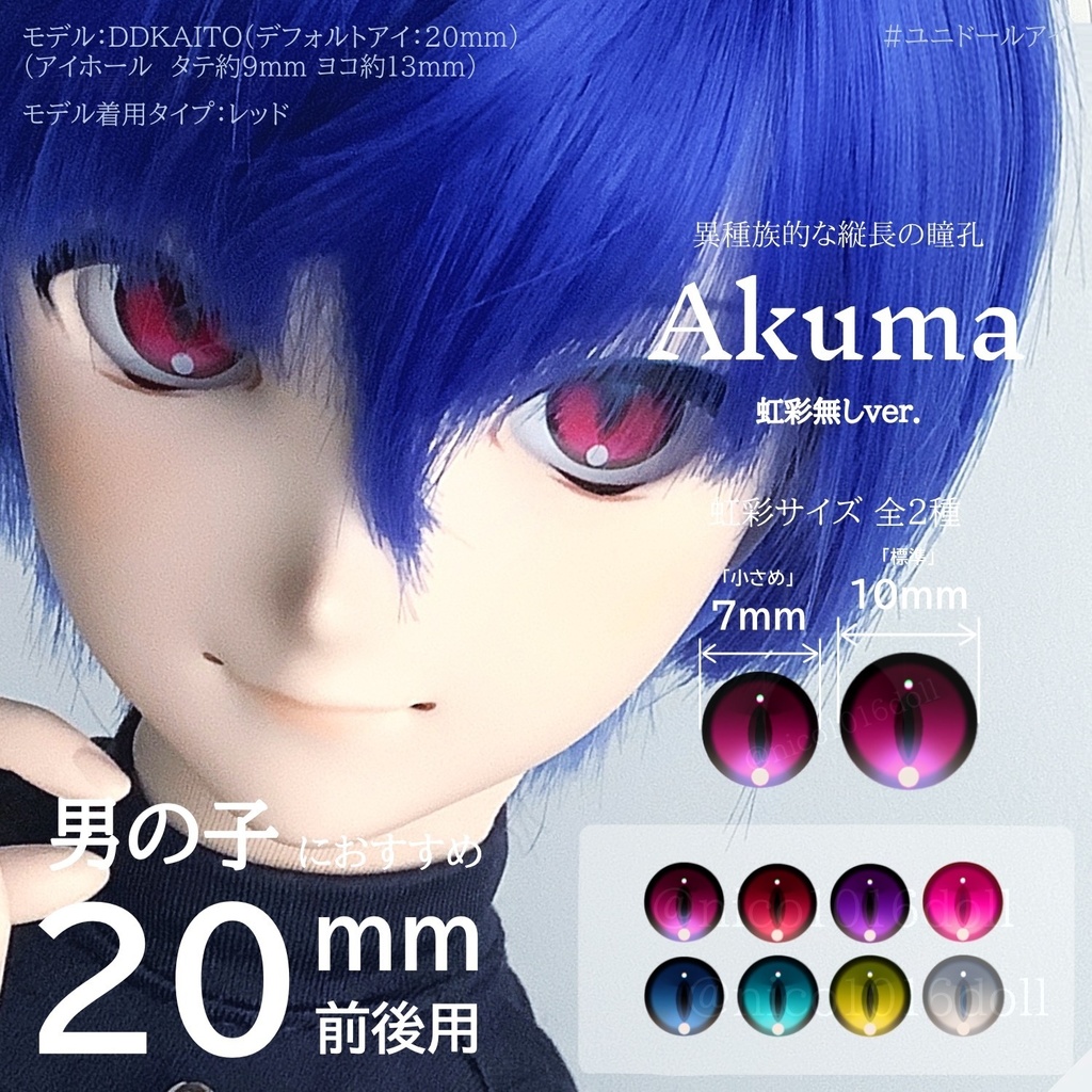 受注生産　カボションアイ「Akuma／虹彩無しver.」