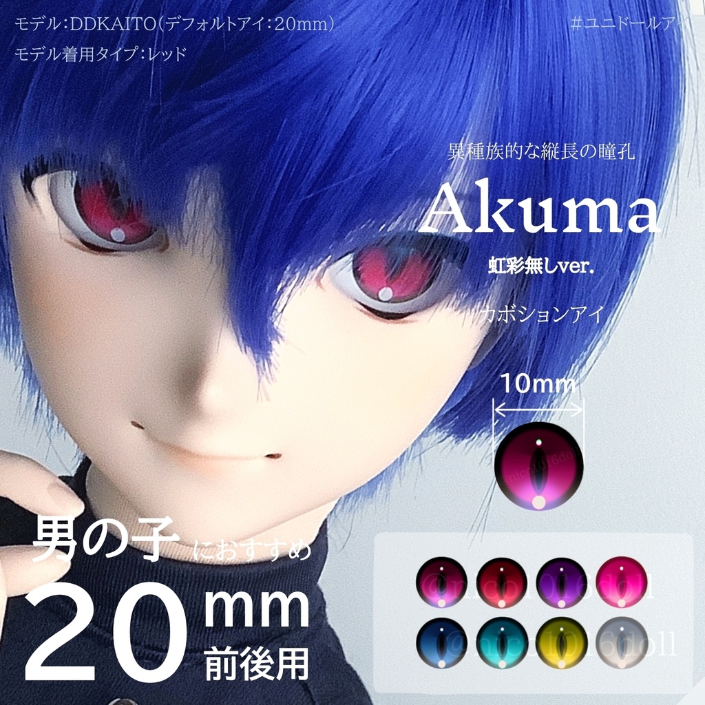 受注生産 カボションアイ「Akuma／虹彩無しver.」 - ゆんのドール