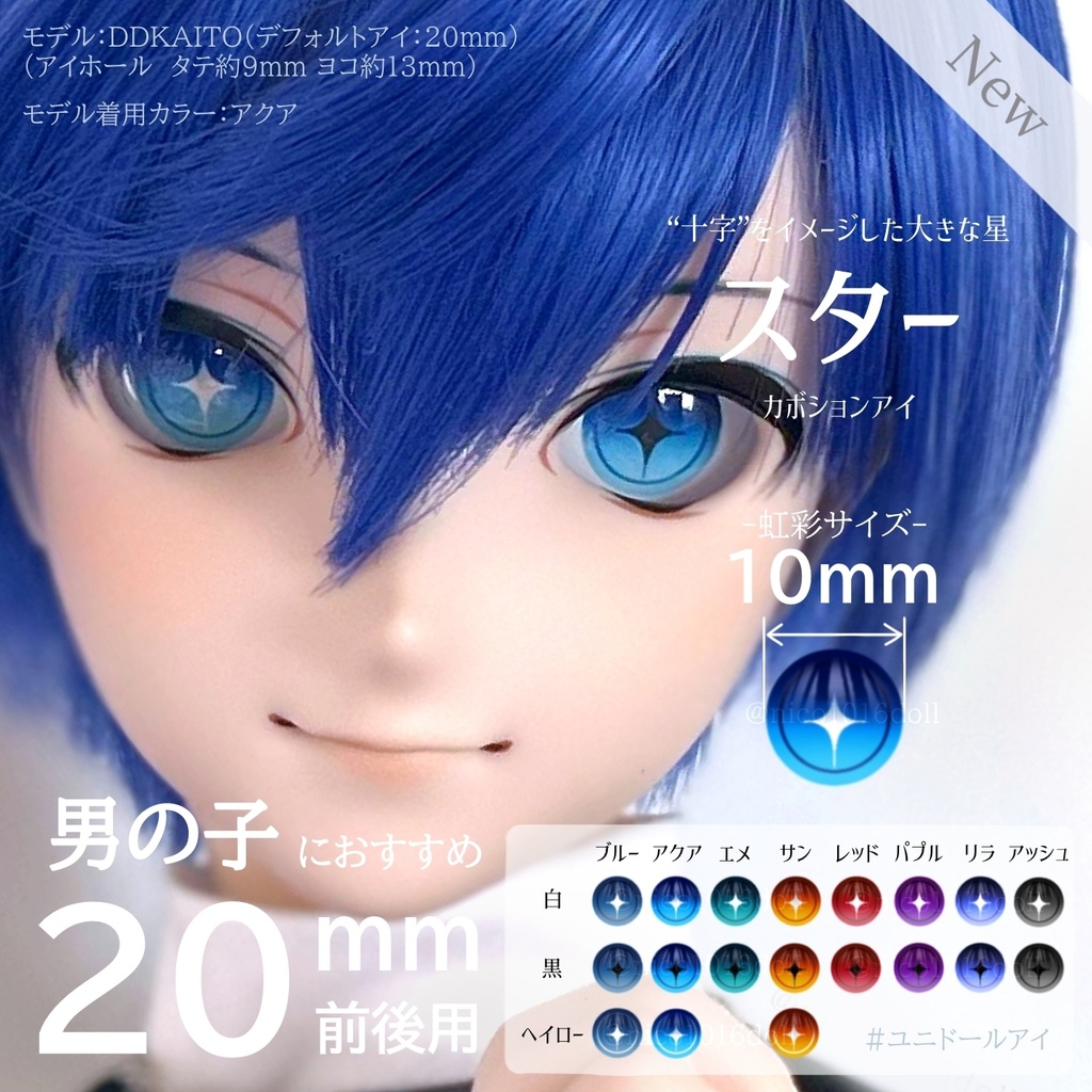 受注生産　カボションアイ「スター」虹彩10mm