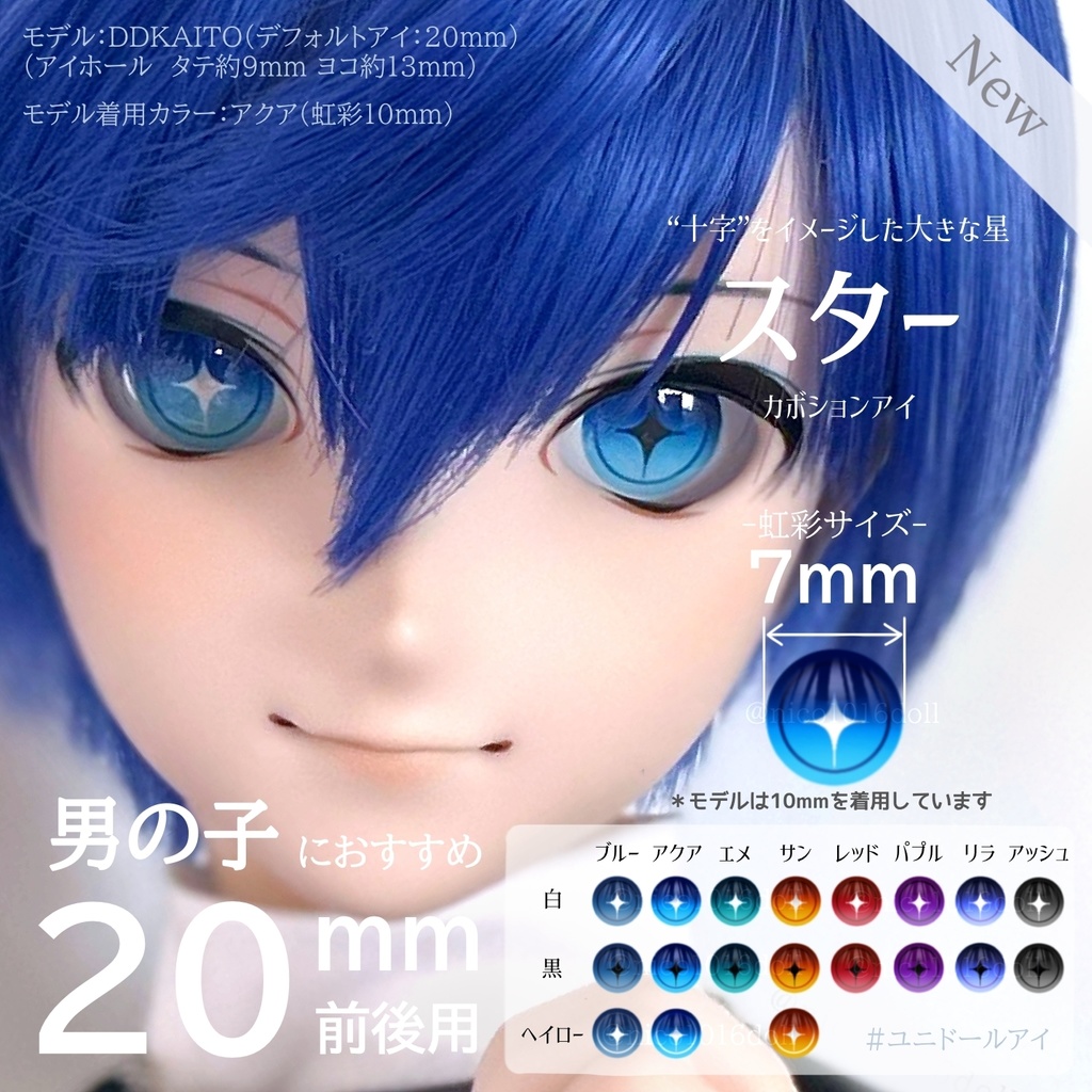 受注生産　カボションアイ「スター」虹彩7mm