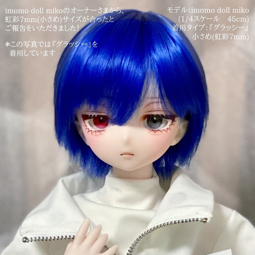 【NEW】20mm前後用 カボションアイ『Opti』虹彩7mm 受注生産