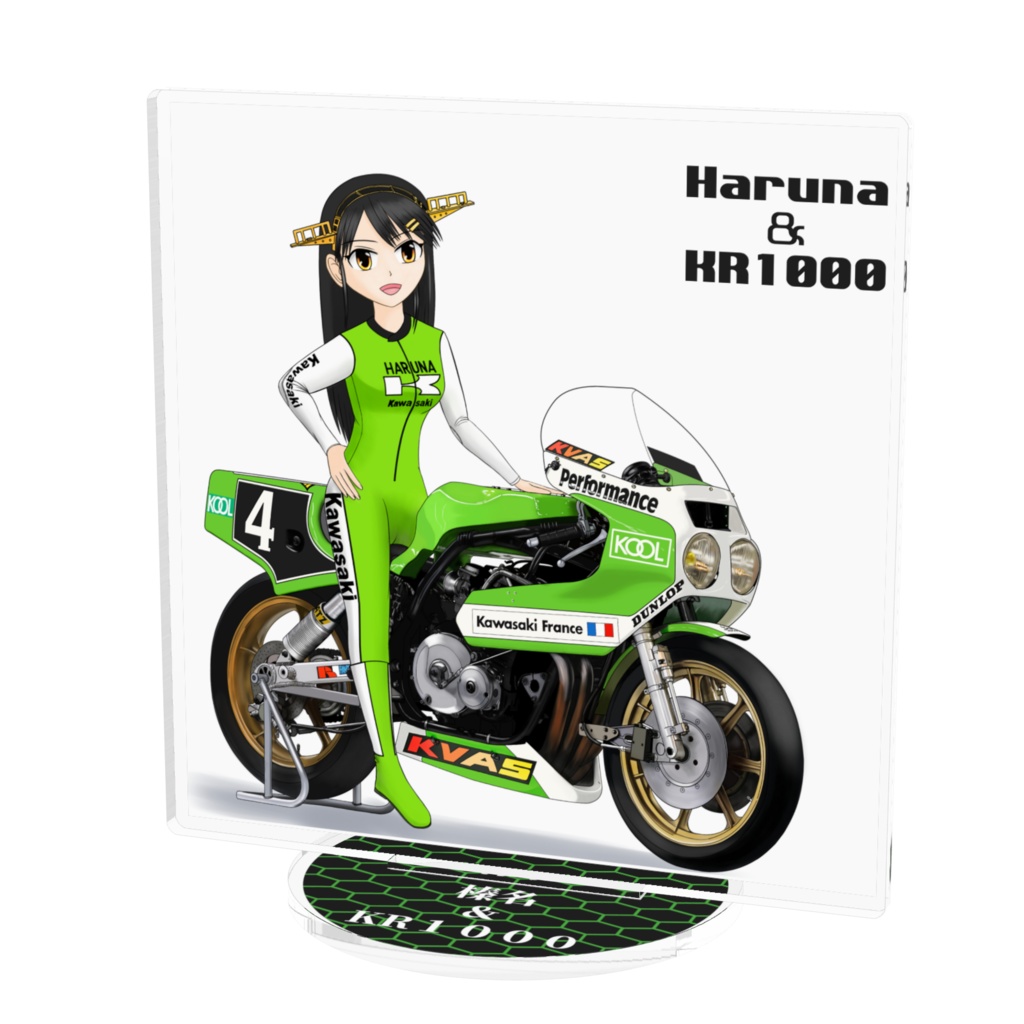 榛名＆KR1000