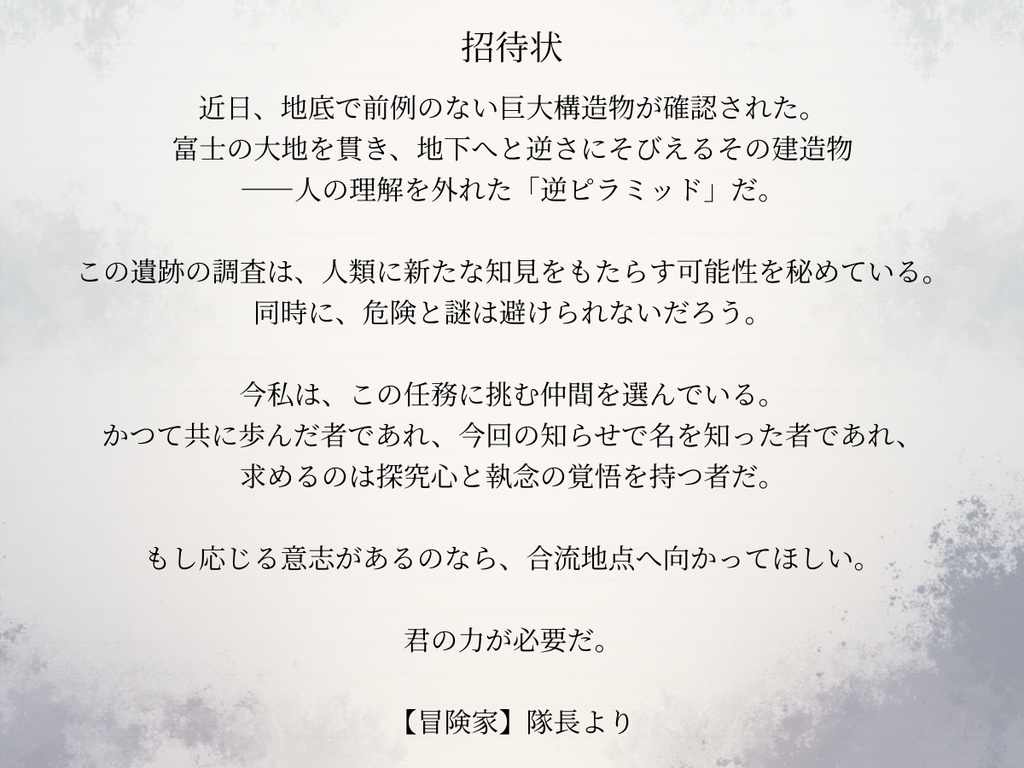 ▽無料配布▽▼マーダーミステリー▼【円環の大三角形 沈黙の祈り】
