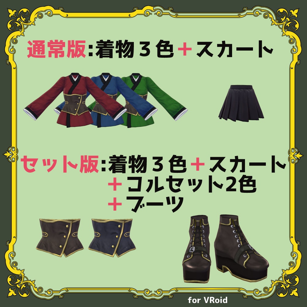 スチームパンク風着物【#VRoid β】