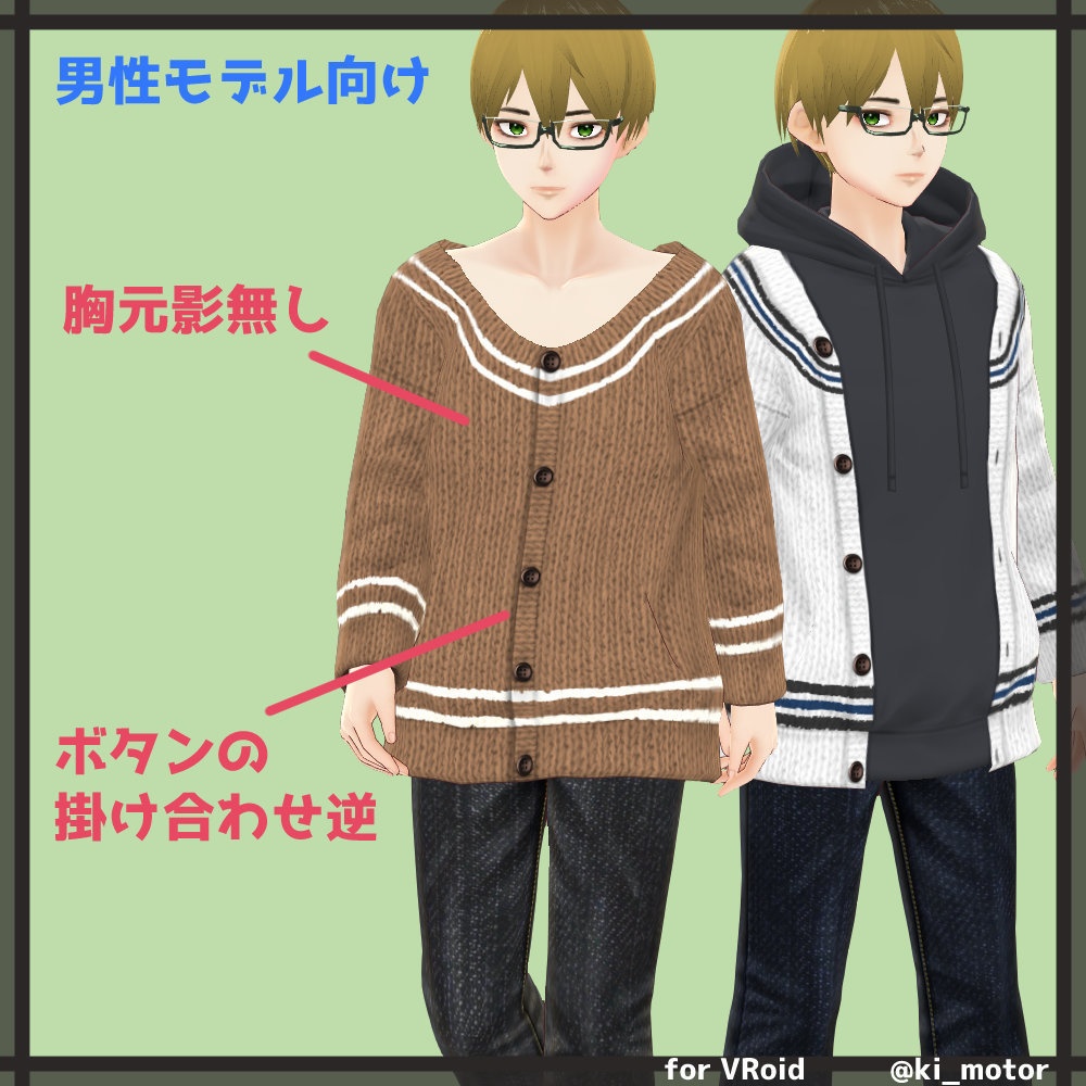 カーディガン【#VRoid β】