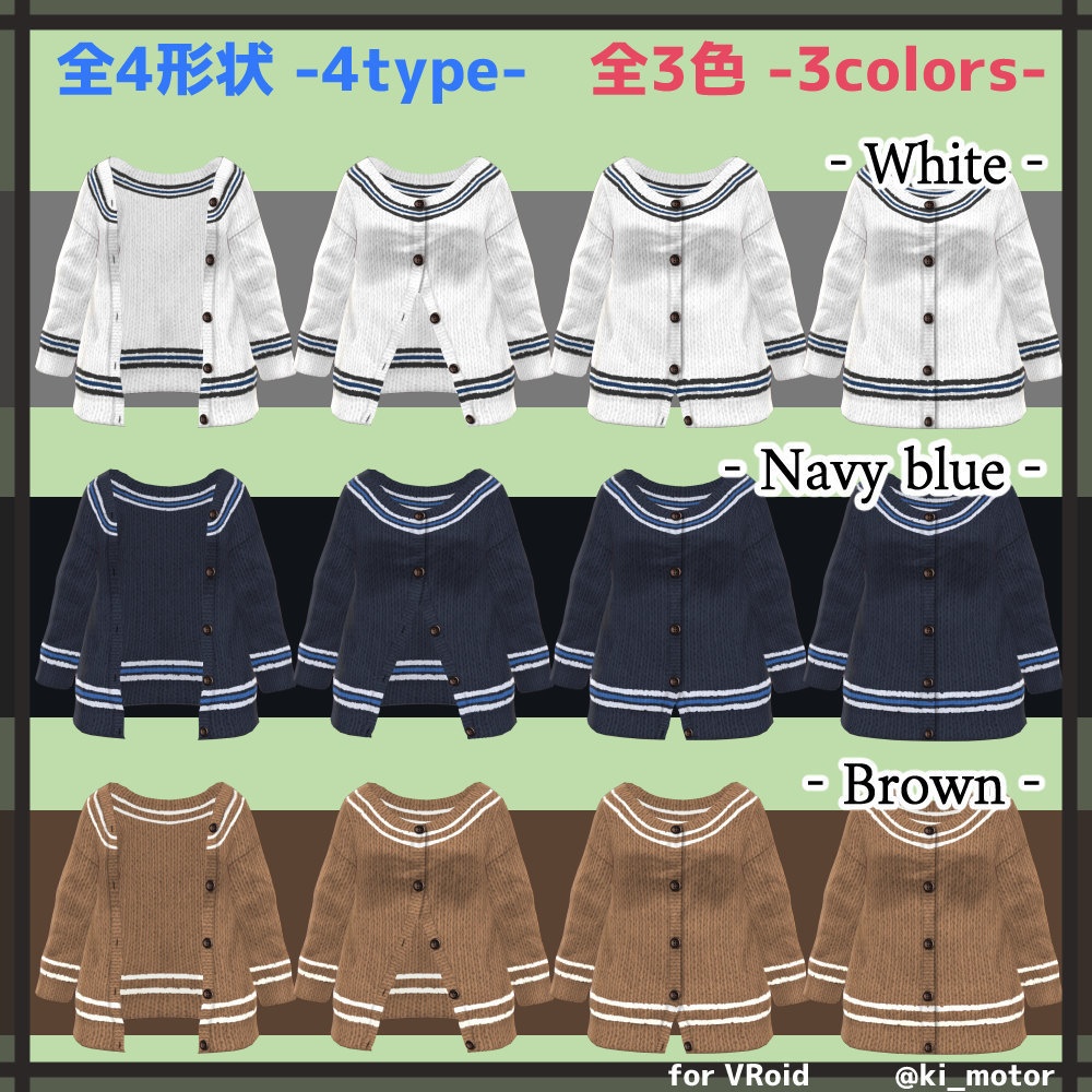 カーディガン【#VRoid β】