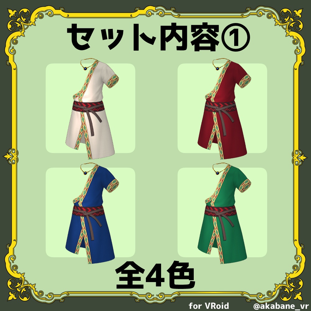 アラビアン風な衣装【#VRoid】
