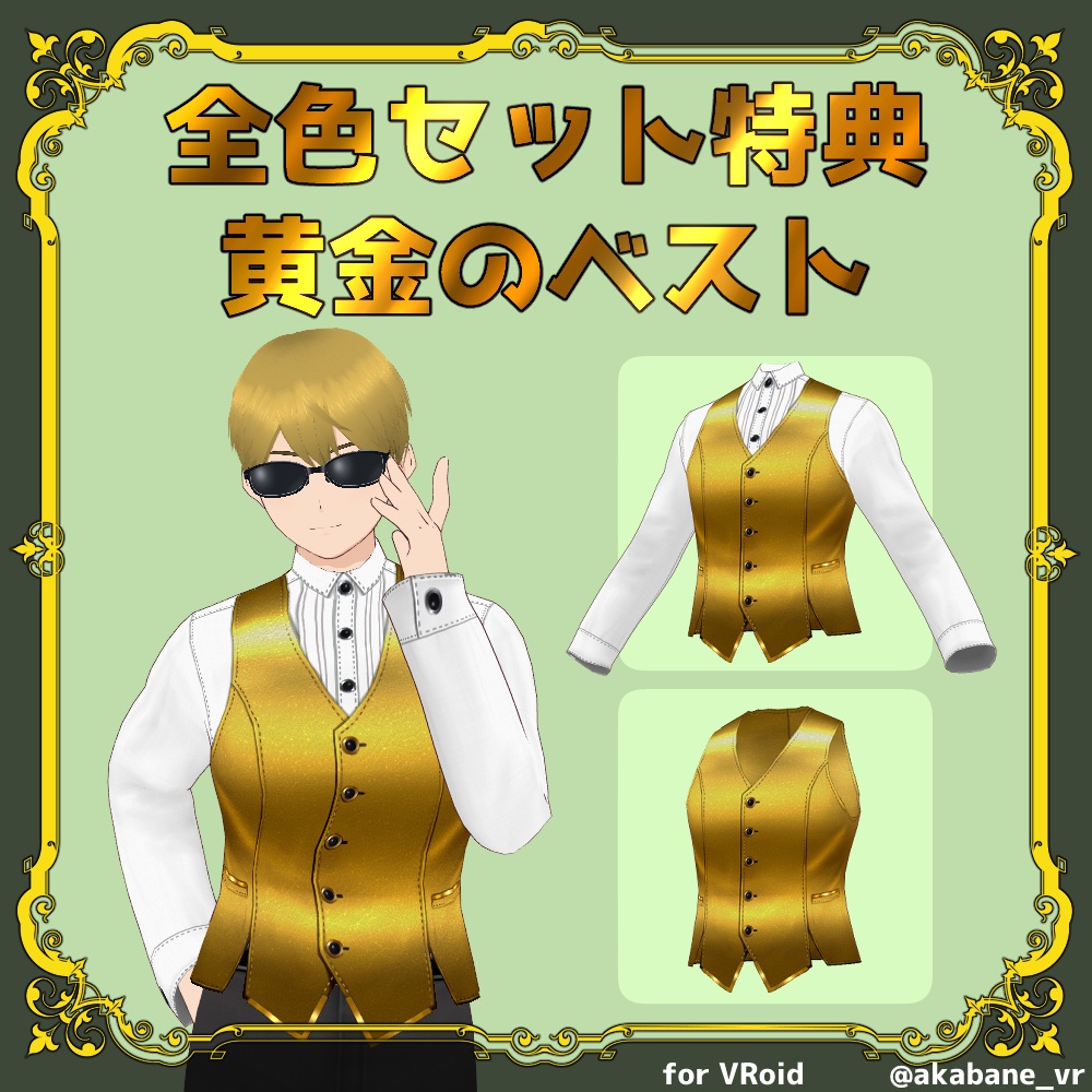 ベスト-金の装飾-【#VRoid β】
