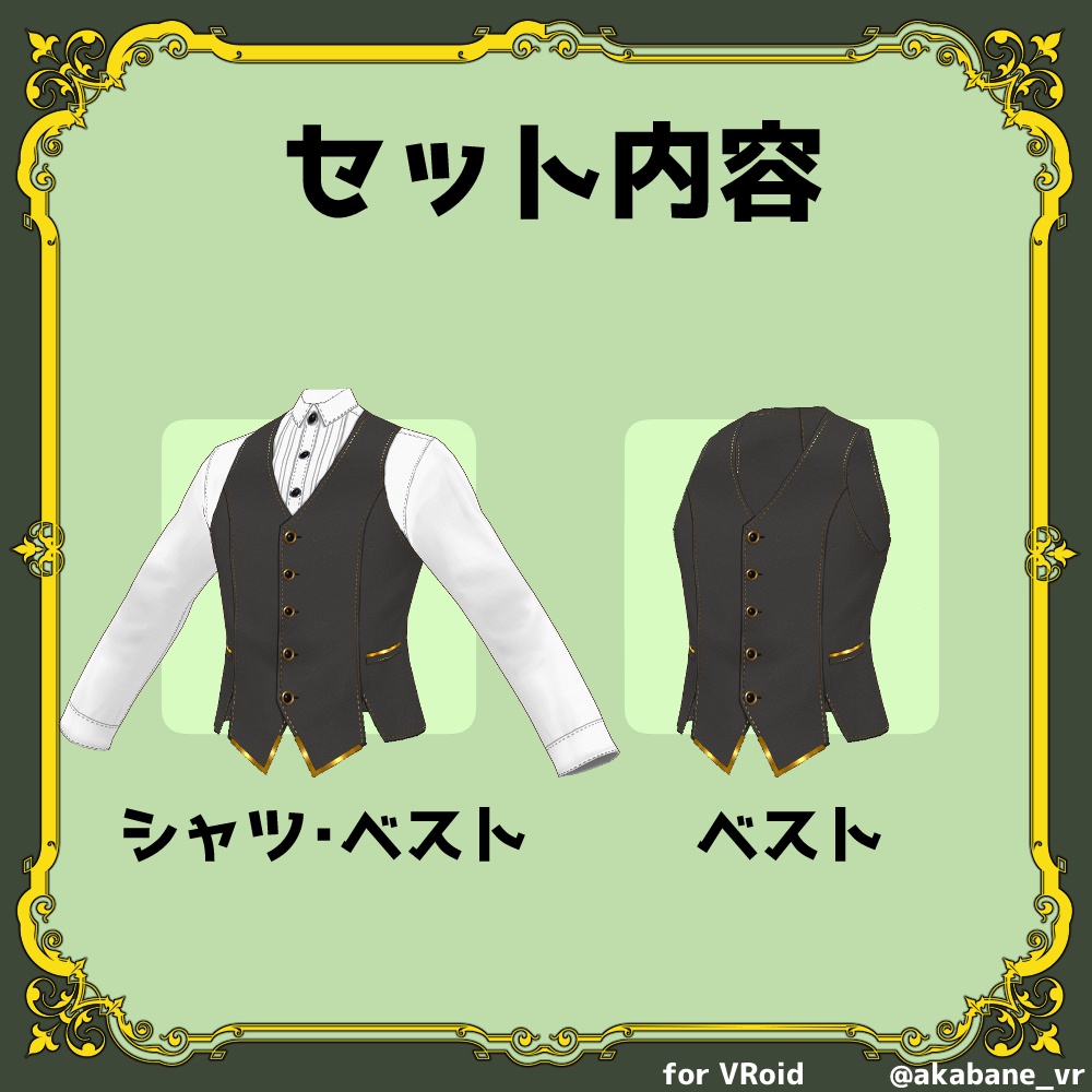 ベスト-金の装飾-【#VRoid β】