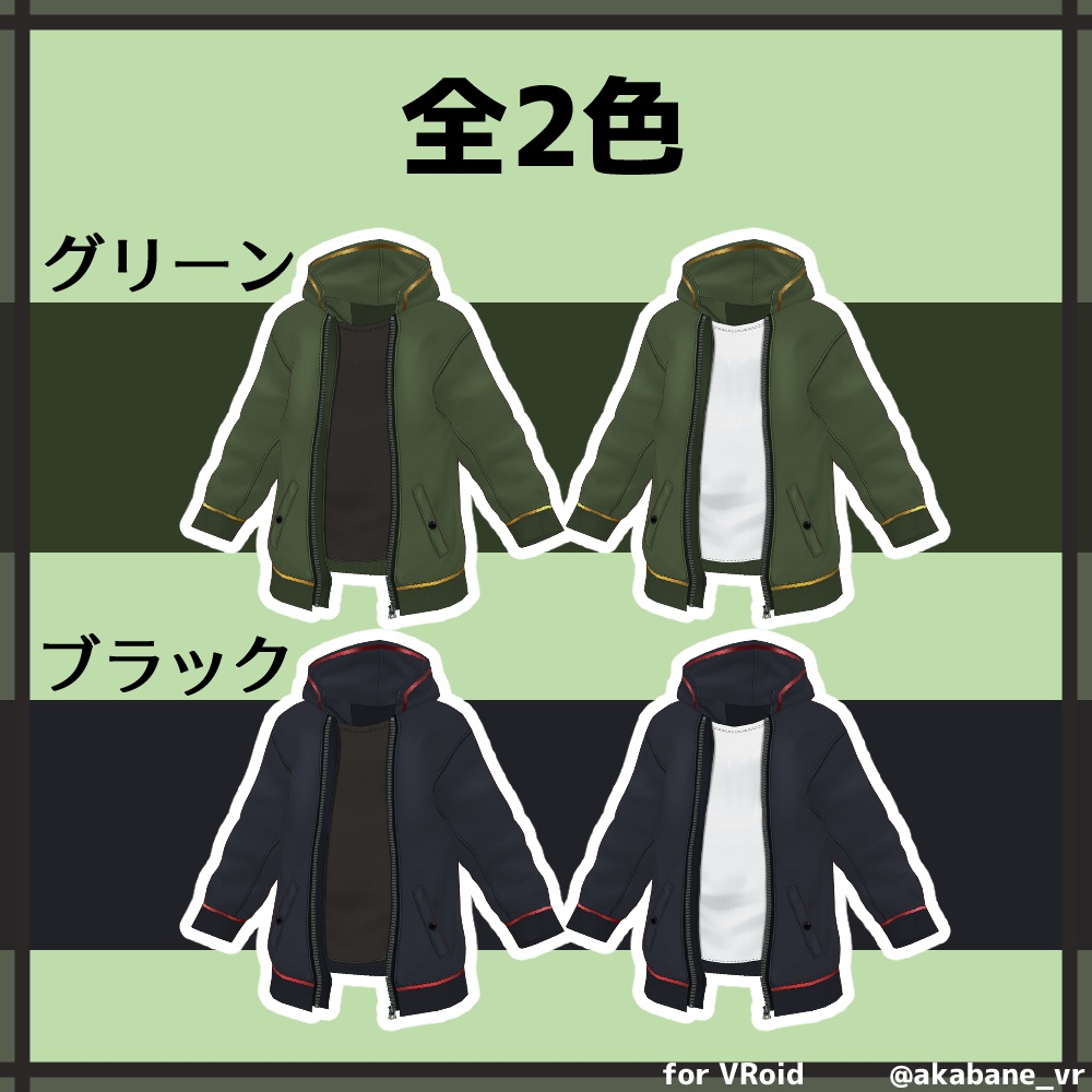 パーカージャケット【#VRoid β】