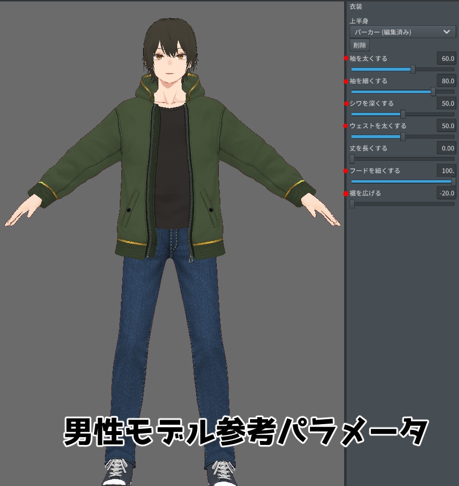 パーカージャケット【#VRoid β】