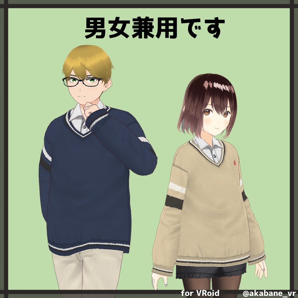 ニットセーター【#VRoid】