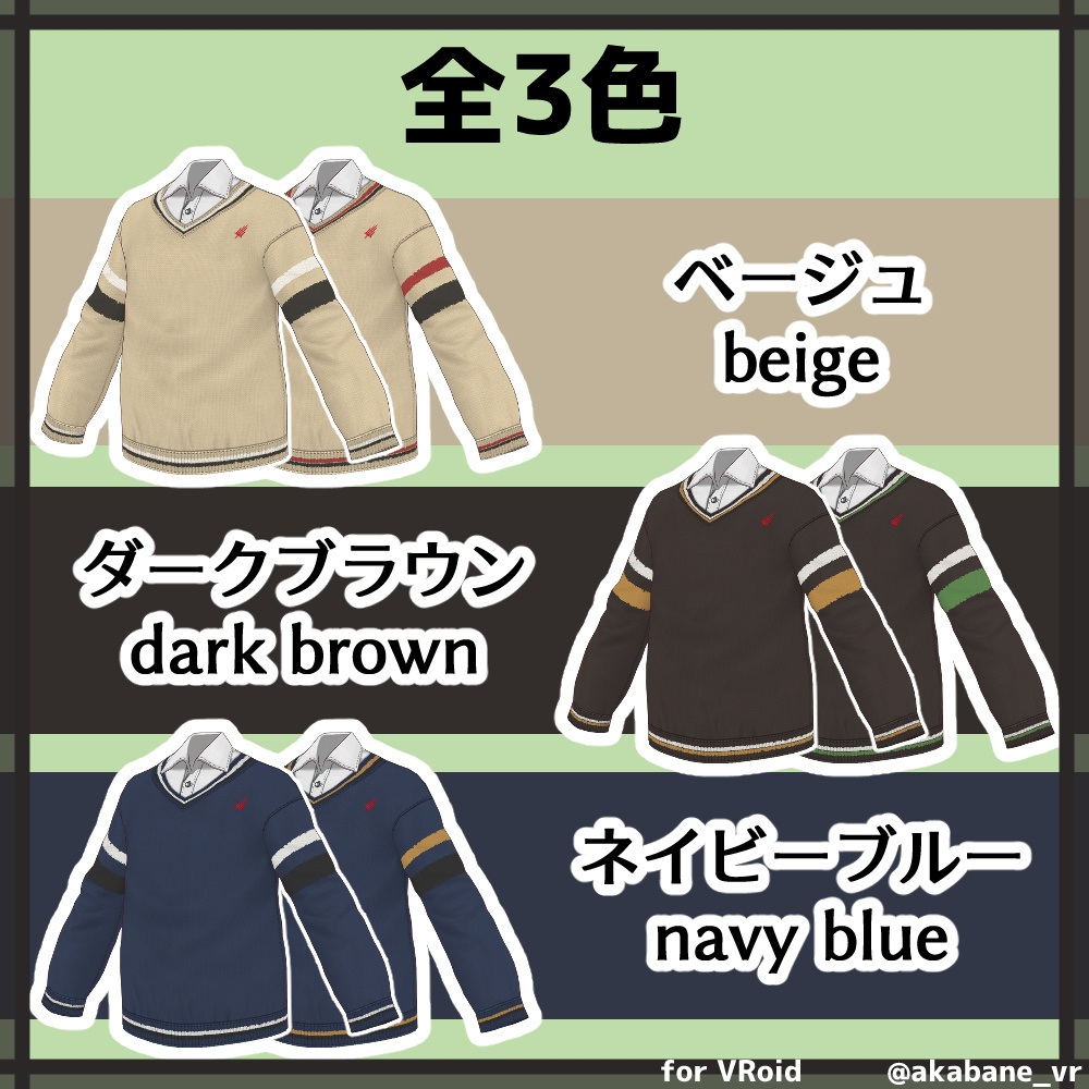 ニットセーター【#VRoid】