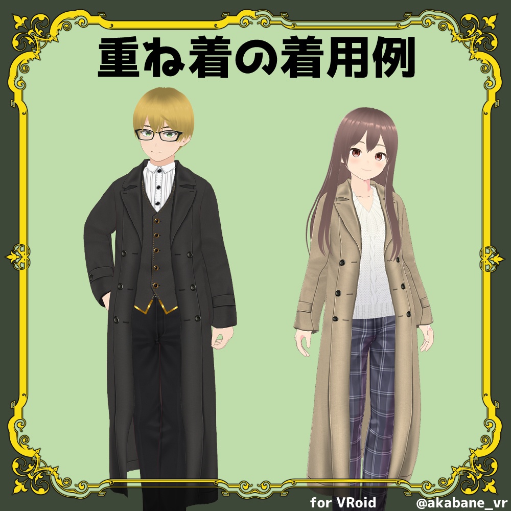 ナポレオンコート【#VRoid】