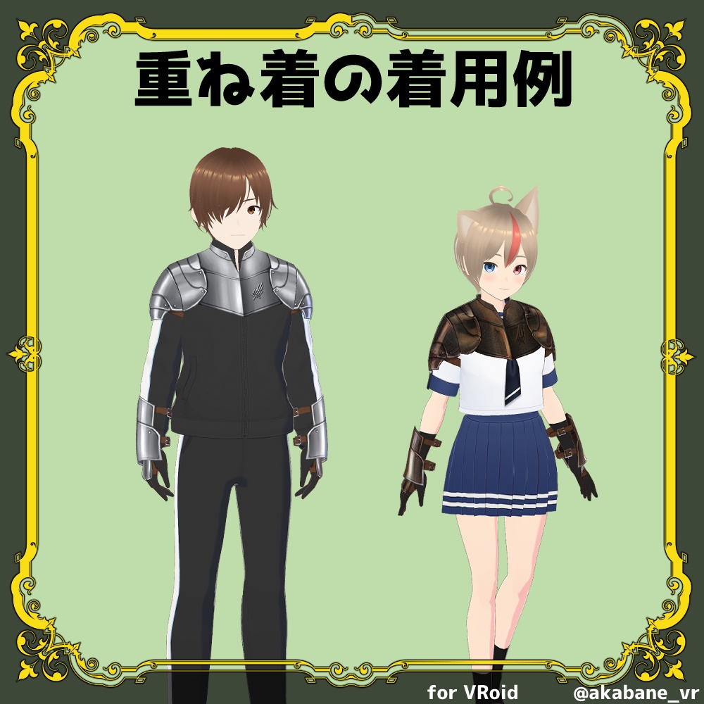 旅人の鎧 | Traveler's armor【#VRoid】