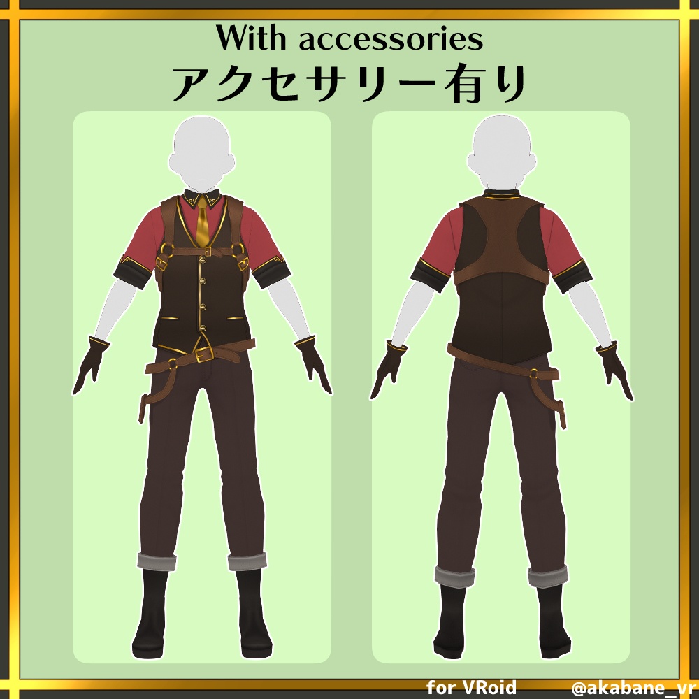 スチームパンク風シャツコーデ | Steampunk style shirt coordination【#VRoid】