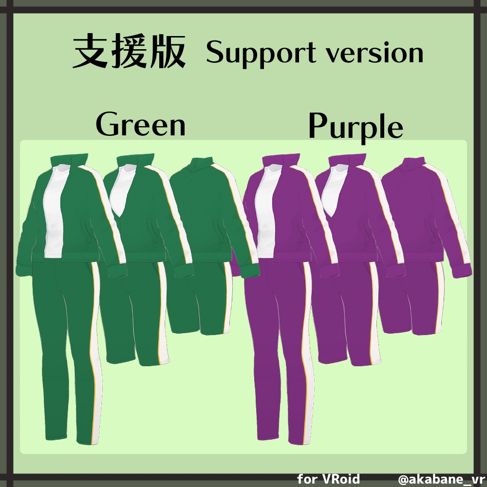 【無料版有り】前開けジャージ | Front open jersey【#VRoid】