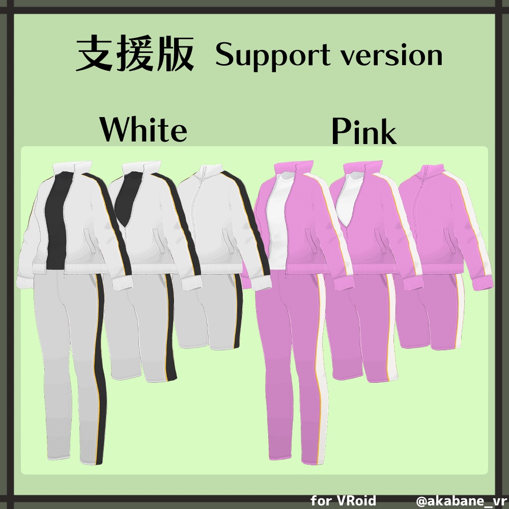 【無料版有り】前開けジャージ | Front open jersey【#VRoid】