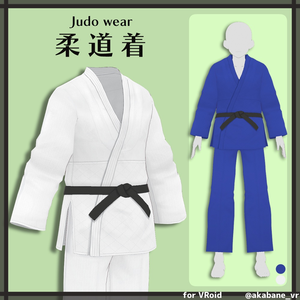柔道着 | Judo wear【#VRoid】