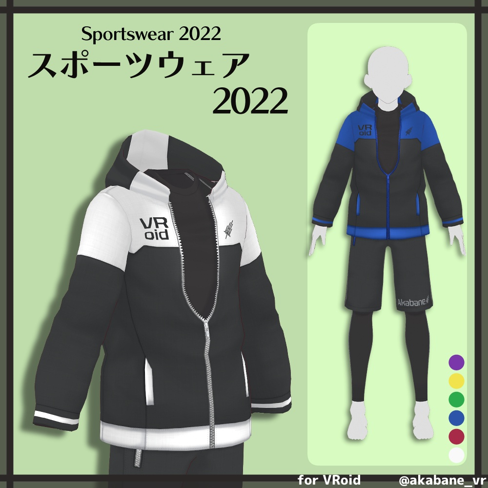 スポーツウェア2022 | Sportswear 2022【#VRoid】