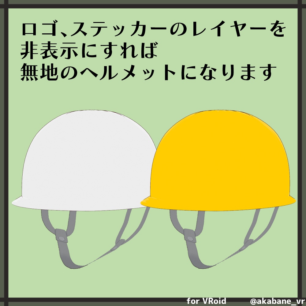 工事ヘルメット | Construction helmet