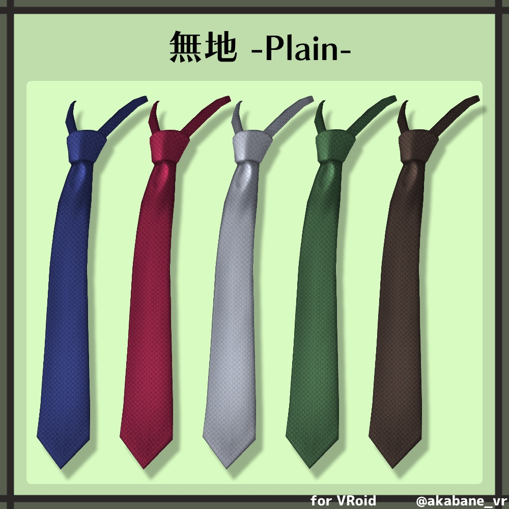 ビジネス向けネクタイ | Business tie【#VRoid】