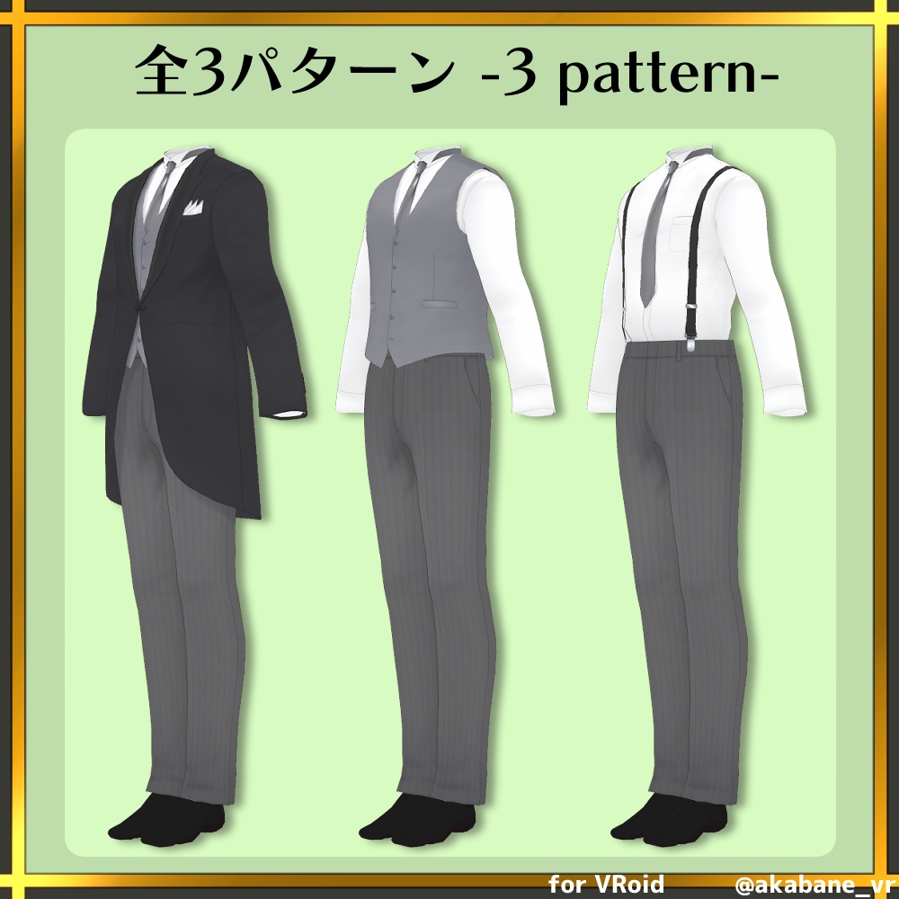 こだわりのモーニングコート | Morning coat【#VRoid】