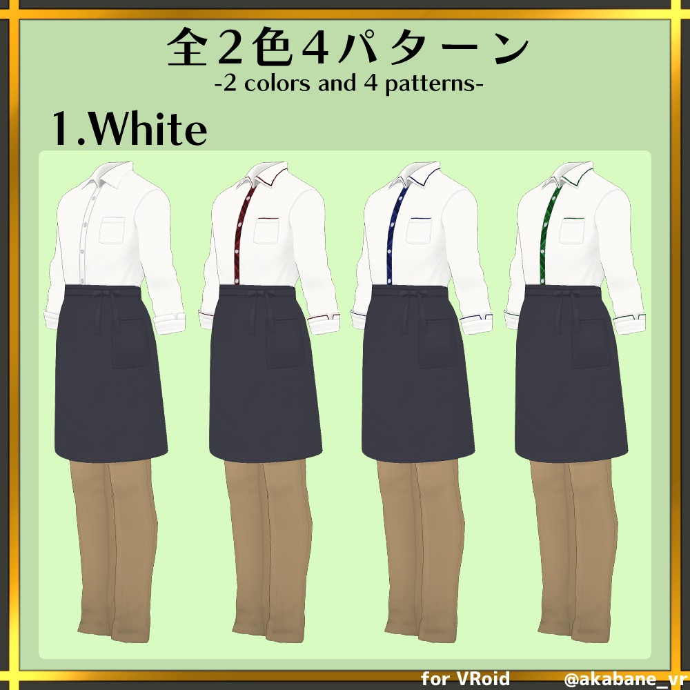 バリスタ風制服 | Barista uniform【#VRoid】