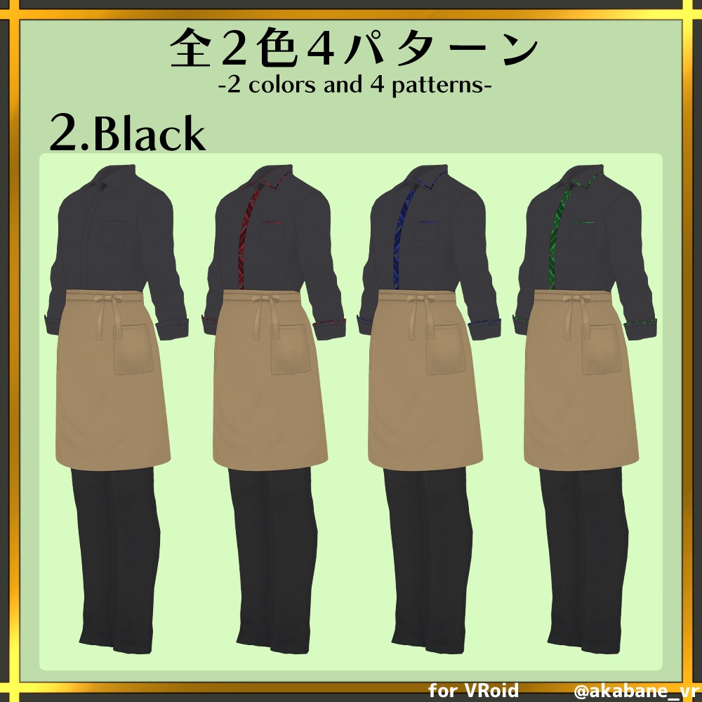 バリスタ風制服 | Barista uniform【#VRoid】