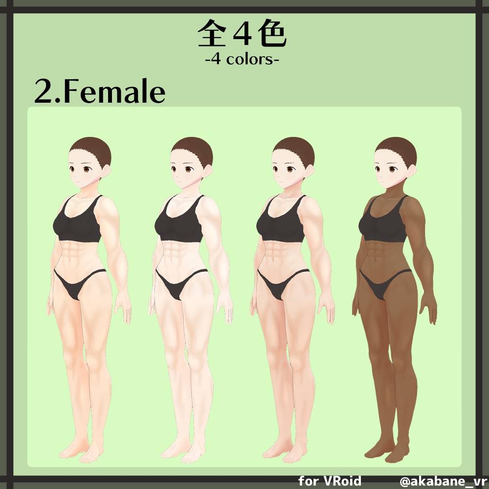筋肉ボディ | Muscle body【#VRoid】