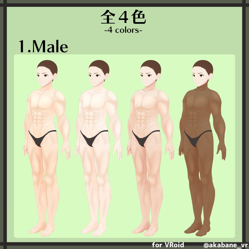 筋肉ボディ | Muscle body【#VRoid】