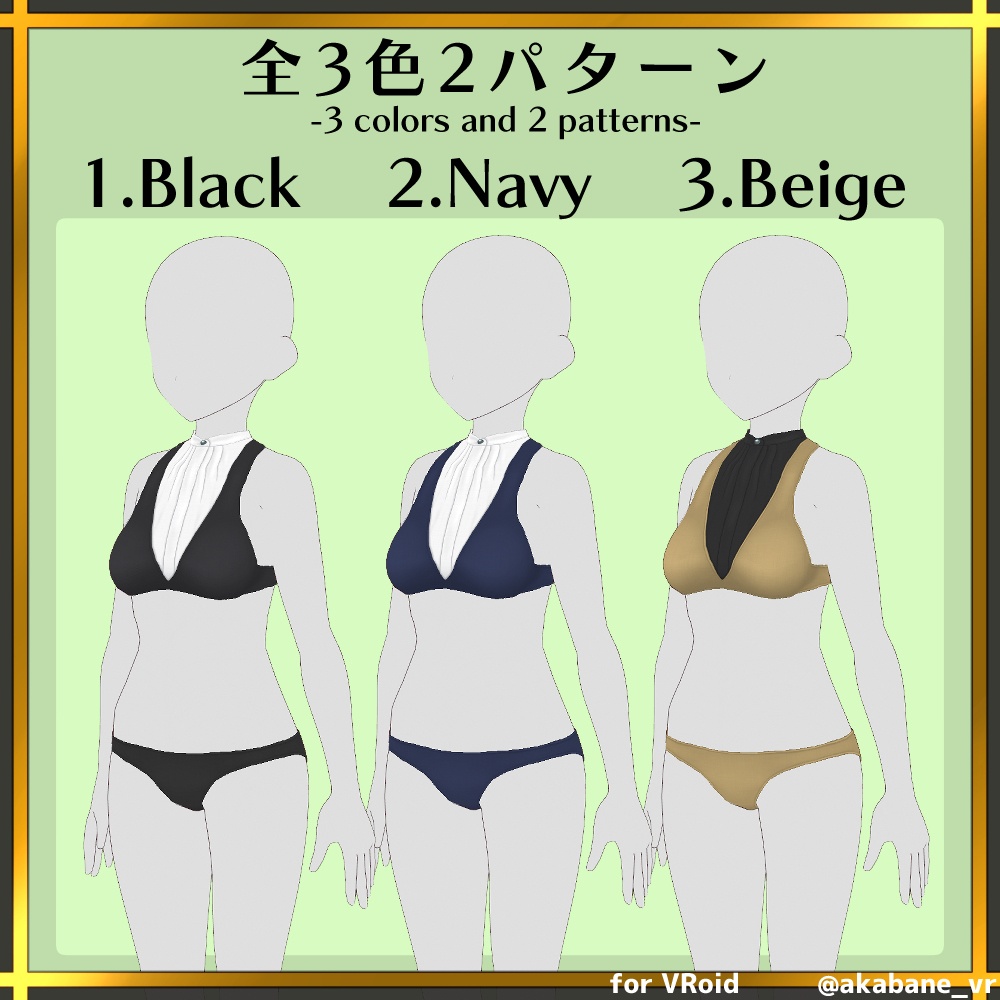 レディースフォーマル水着 | Ladies formal swimwear【#VRoid】