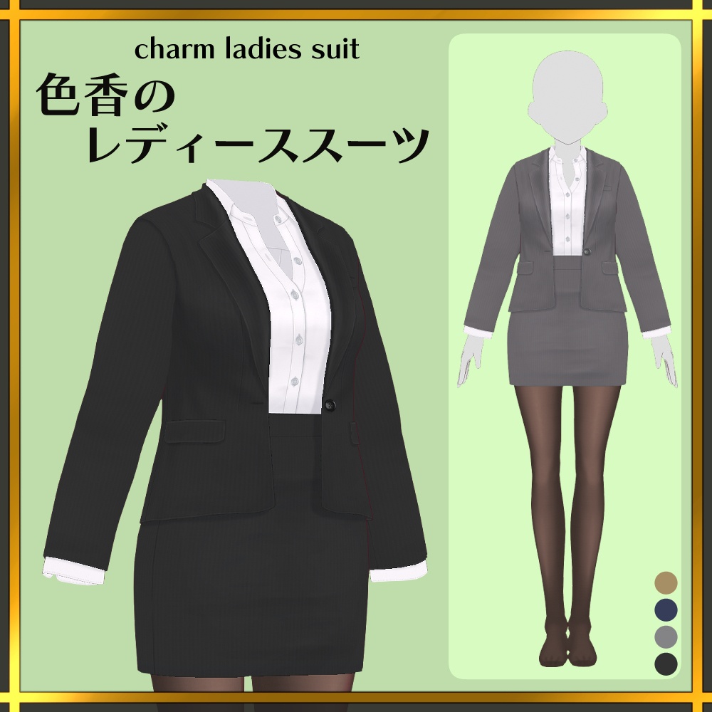 色香のレディーススーツ | charm ladies suit【#VRoid】