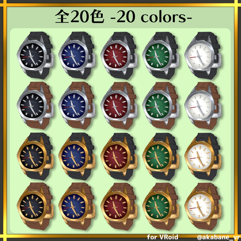 腕時計-レザーベルト- | watch -leather belt-【#VRoid】