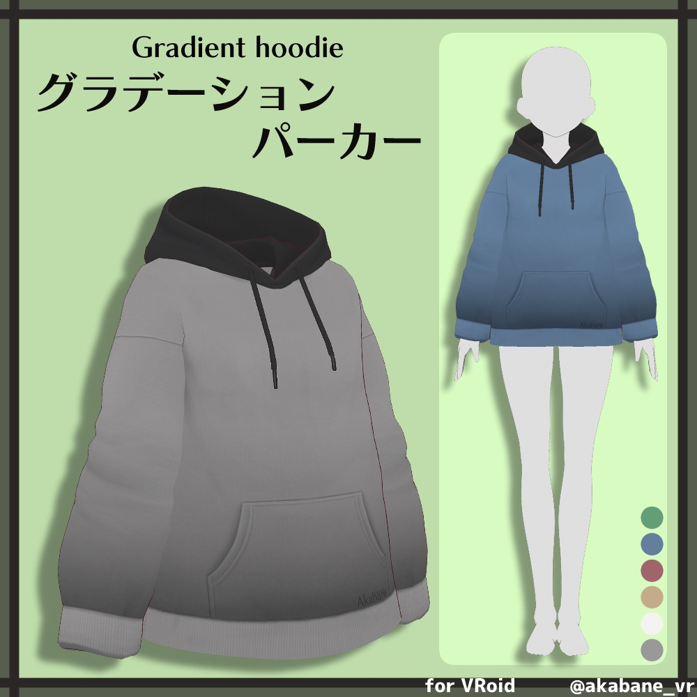 グラデーションパーカー | gradient hoodie【#VRoid】