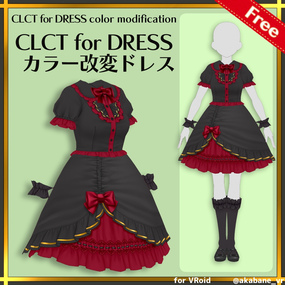 【無料】CLCT for DRESS　カラー改変ドレス | CLCT for DRESS color modification dress【#VRoid】