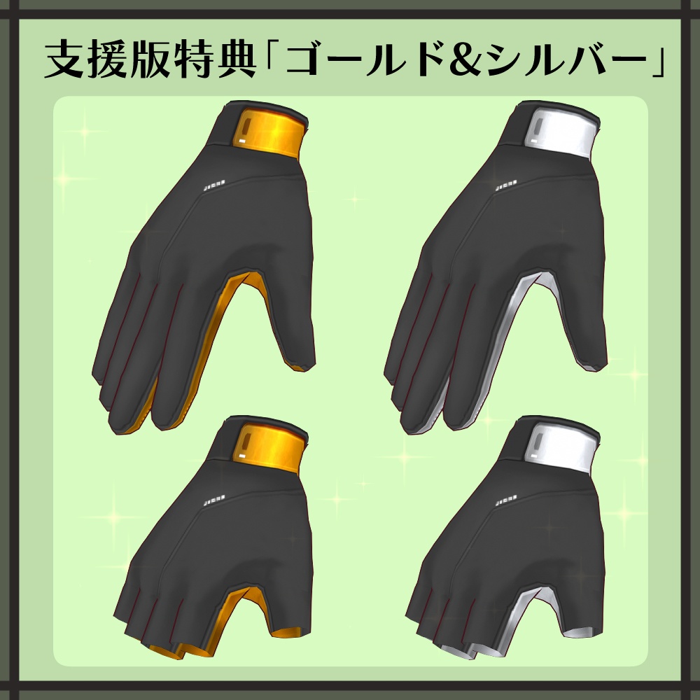 【無料版有り】CLCT for FUTURE カラー改変グローブ | CLCT for FUTURE color modification Gloves【#VRoid】