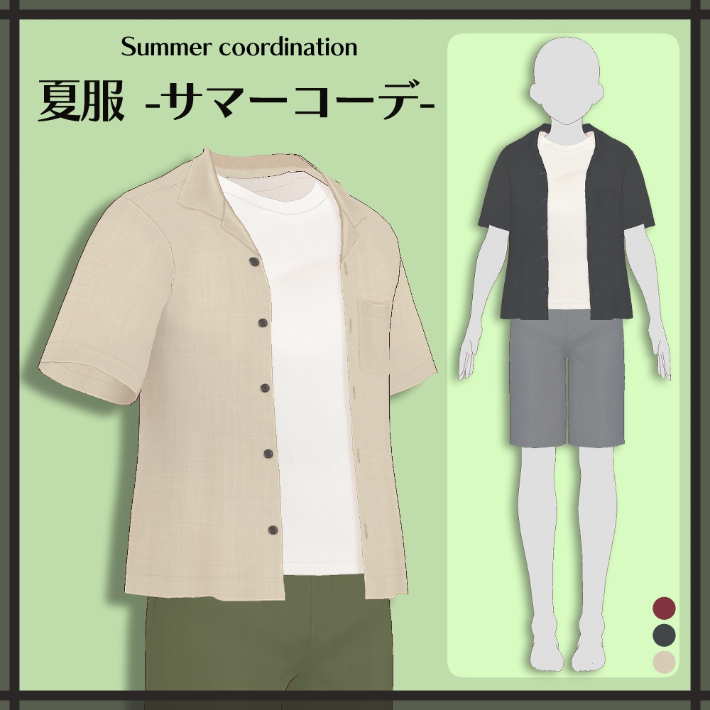 夏服-サマーコーデ- | Summer coordination【#VRoid】