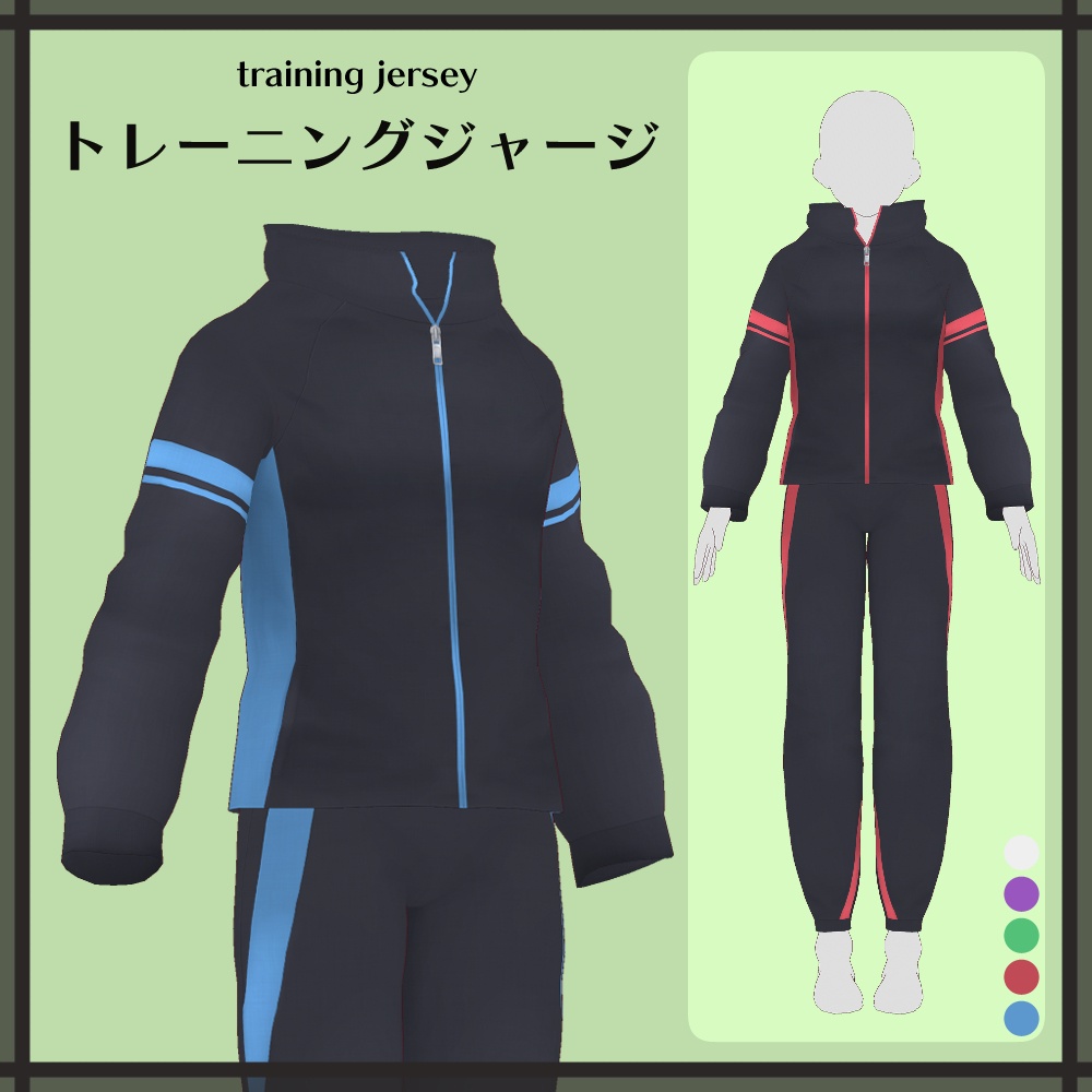 トレーニングジャージ | training jersey【#VRoid】