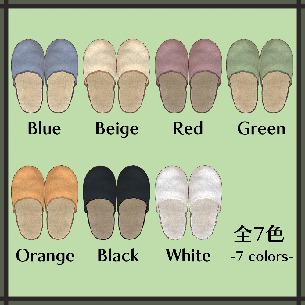 シンプルカラースリッパ | Simple color slippers【#VRoid】