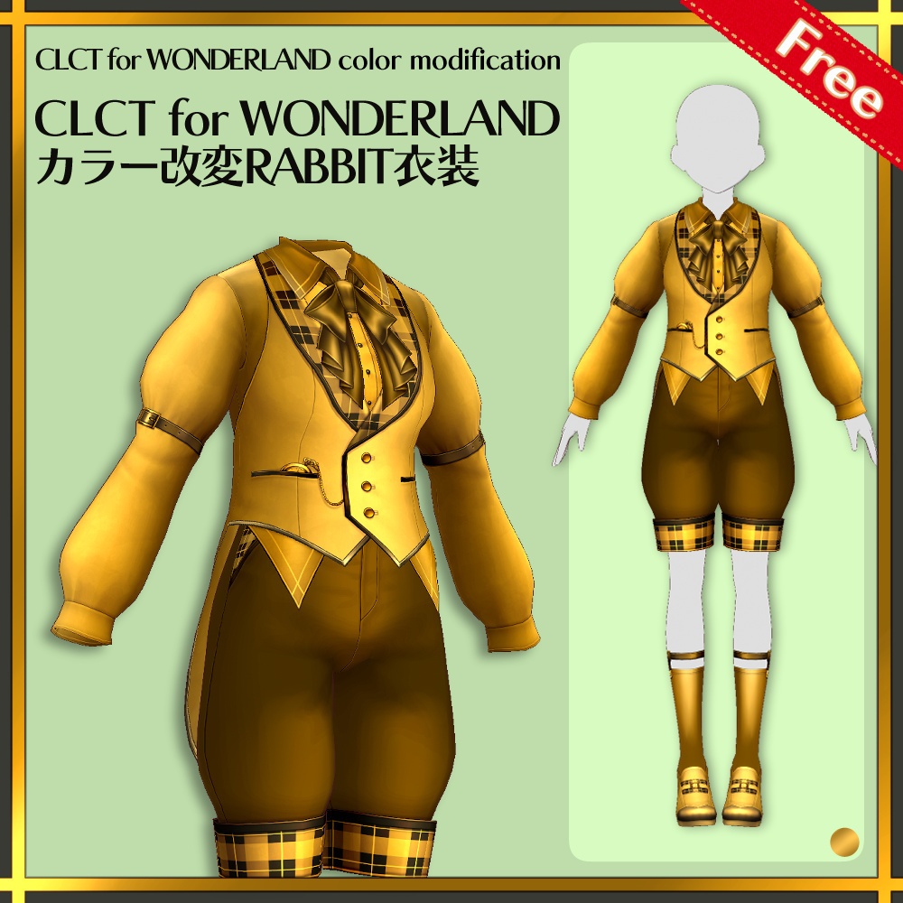 【無料】CLCT for WONDERLAND カラー改変Rabbit衣装 | CLCT for WONDERLAND color modification【#VRoid】