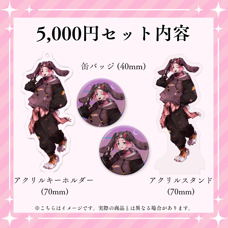 只野うさぎ Vデビュー記念グッズ(販売受付終了)