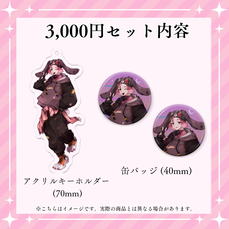 只野うさぎ Vデビュー記念グッズ(販売受付終了)