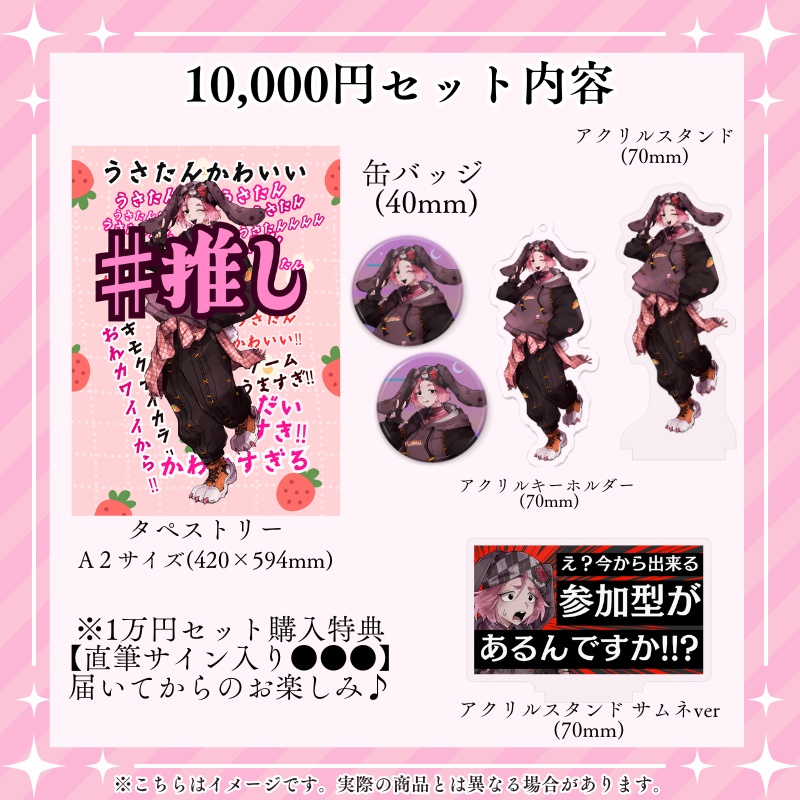 只野うさぎ Vデビュー記念グッズ(販売受付終了)