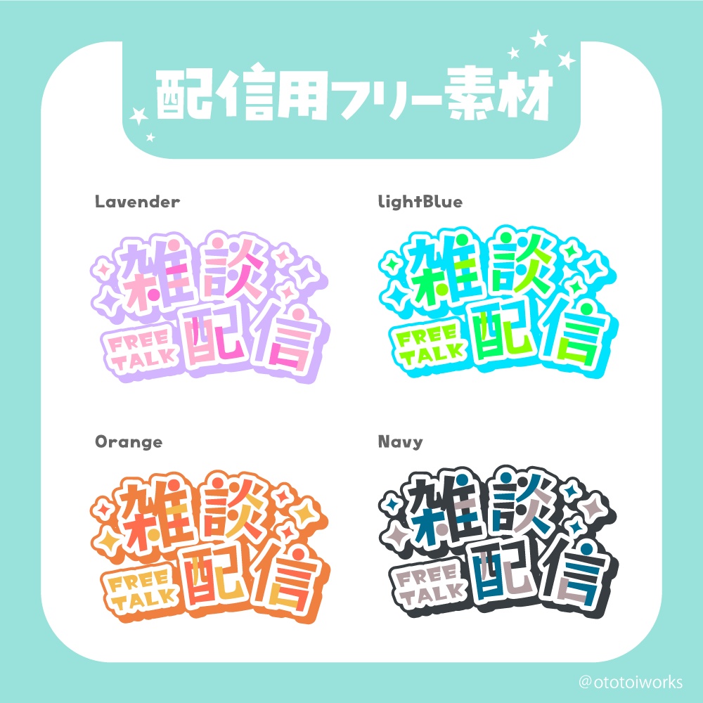 【フリー素材】雑談配信ロゴ