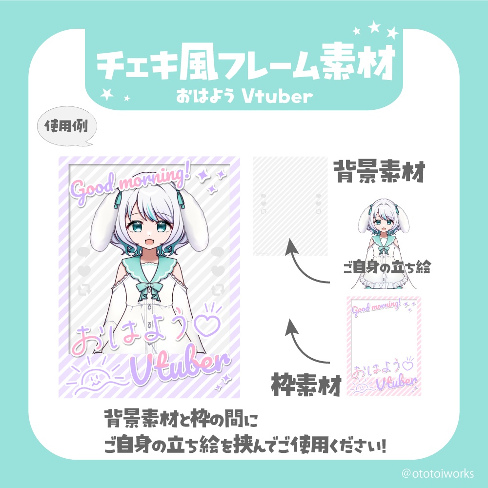 【フリー素材】チェキ風フレーム素材「おはようVtuber」